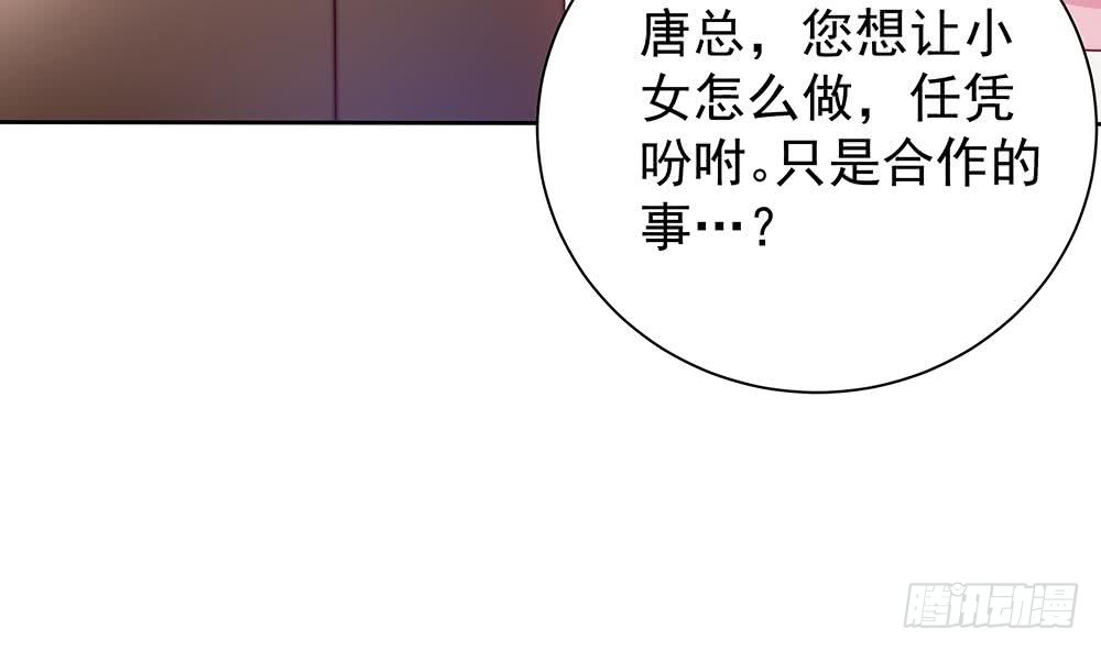《总裁老公爱不够》第58话 就这么霸气！ 第37页