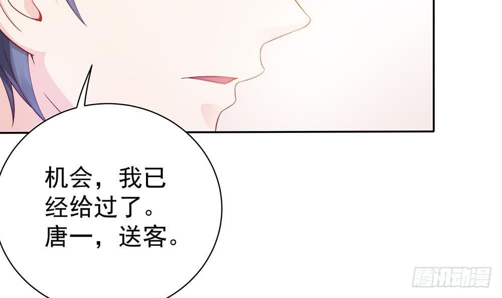 《总裁老公爱不够》第58话 就这么霸气！ 第39页