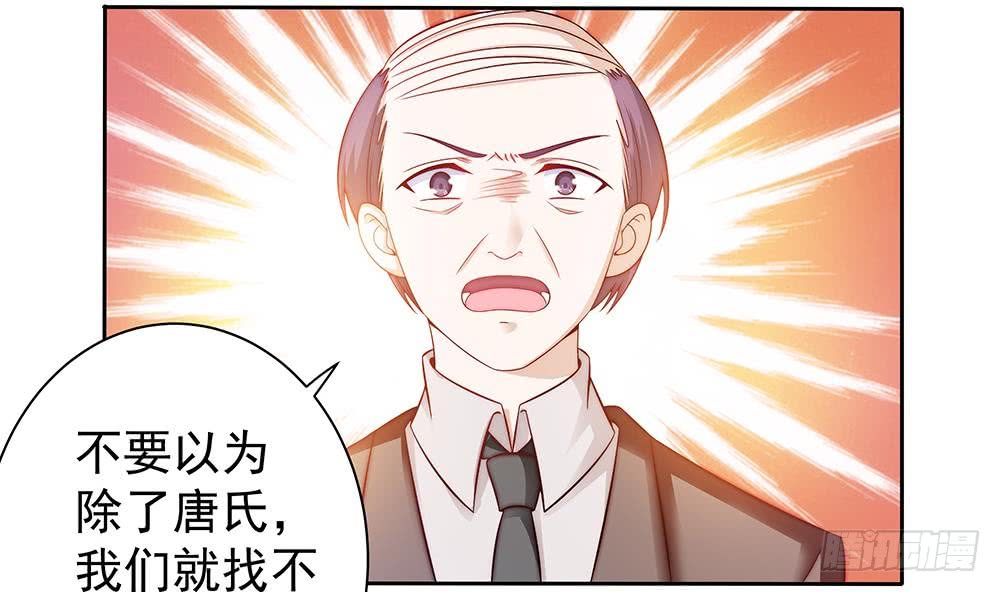 《总裁老公爱不够》第58话 就这么霸气！ 第43页