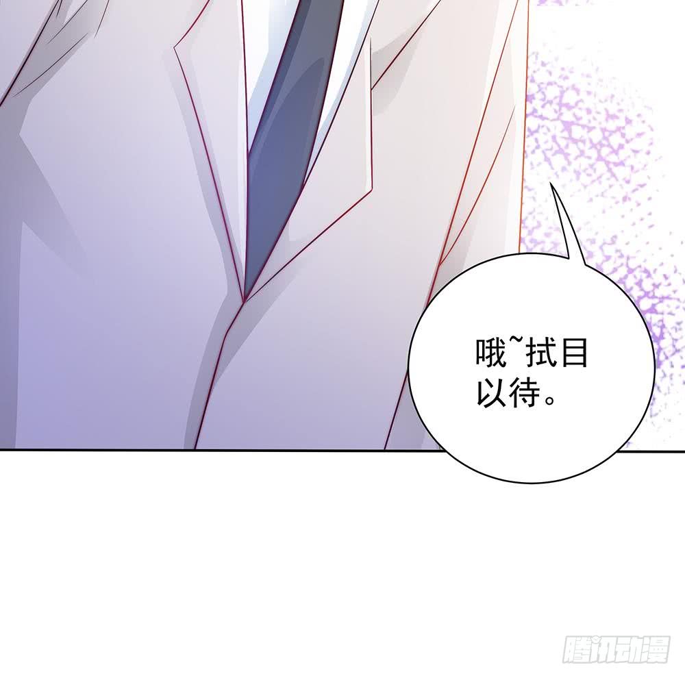 《总裁老公爱不够》第58话 就这么霸气！ 第46页