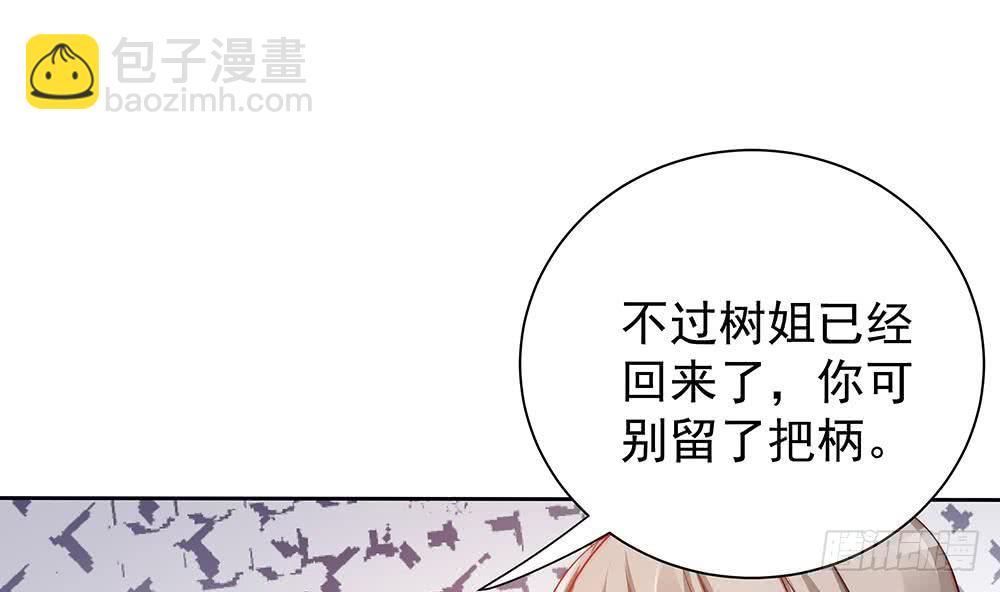 《总裁老公爱不够》第59话 为什么不理我？ 第11页