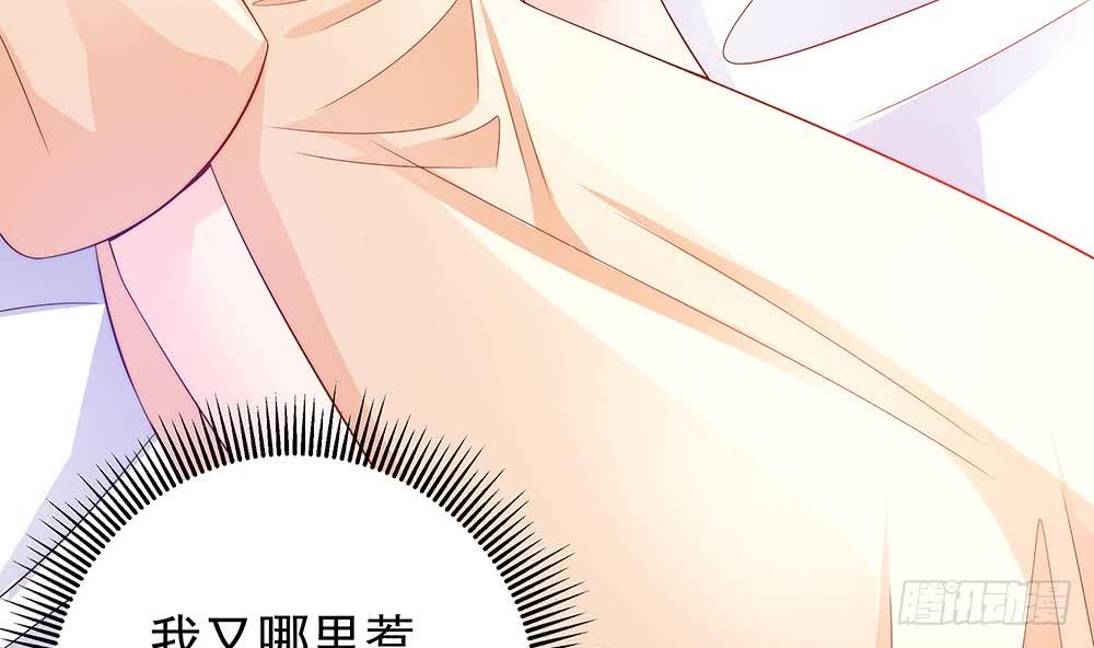 《总裁老公爱不够》第59话 为什么不理我？ 第31页