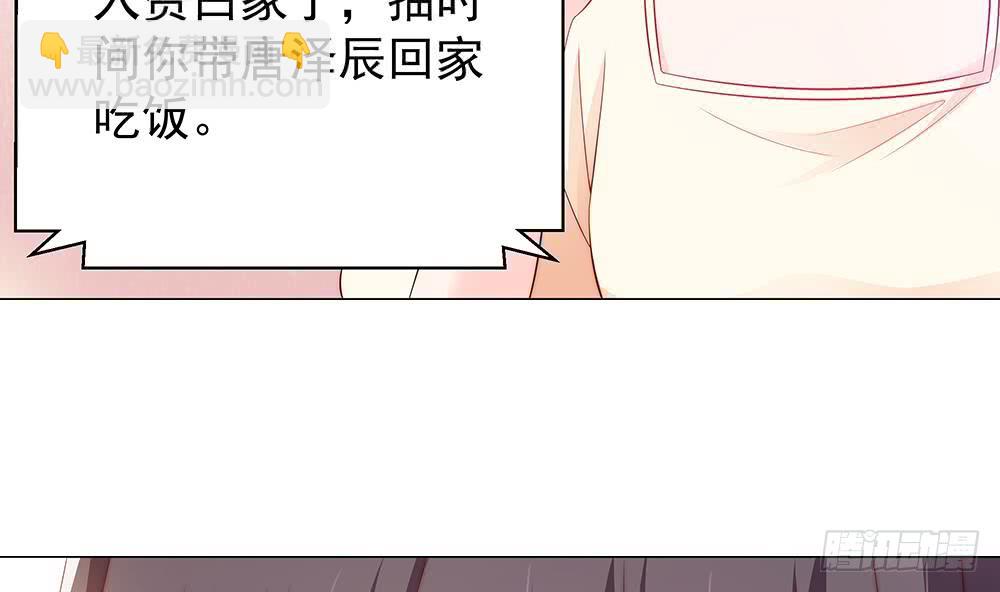 《总裁老公爱不够》第59话 为什么不理我？ 第38页