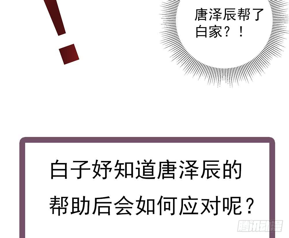 《总裁老公爱不够》第59话 为什么不理我？ 第40页