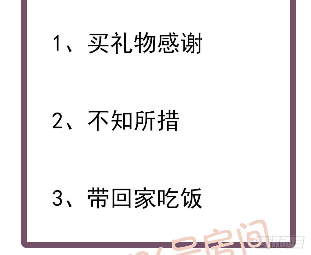 《总裁老公爱不够》第59话 为什么不理我？ 第41页