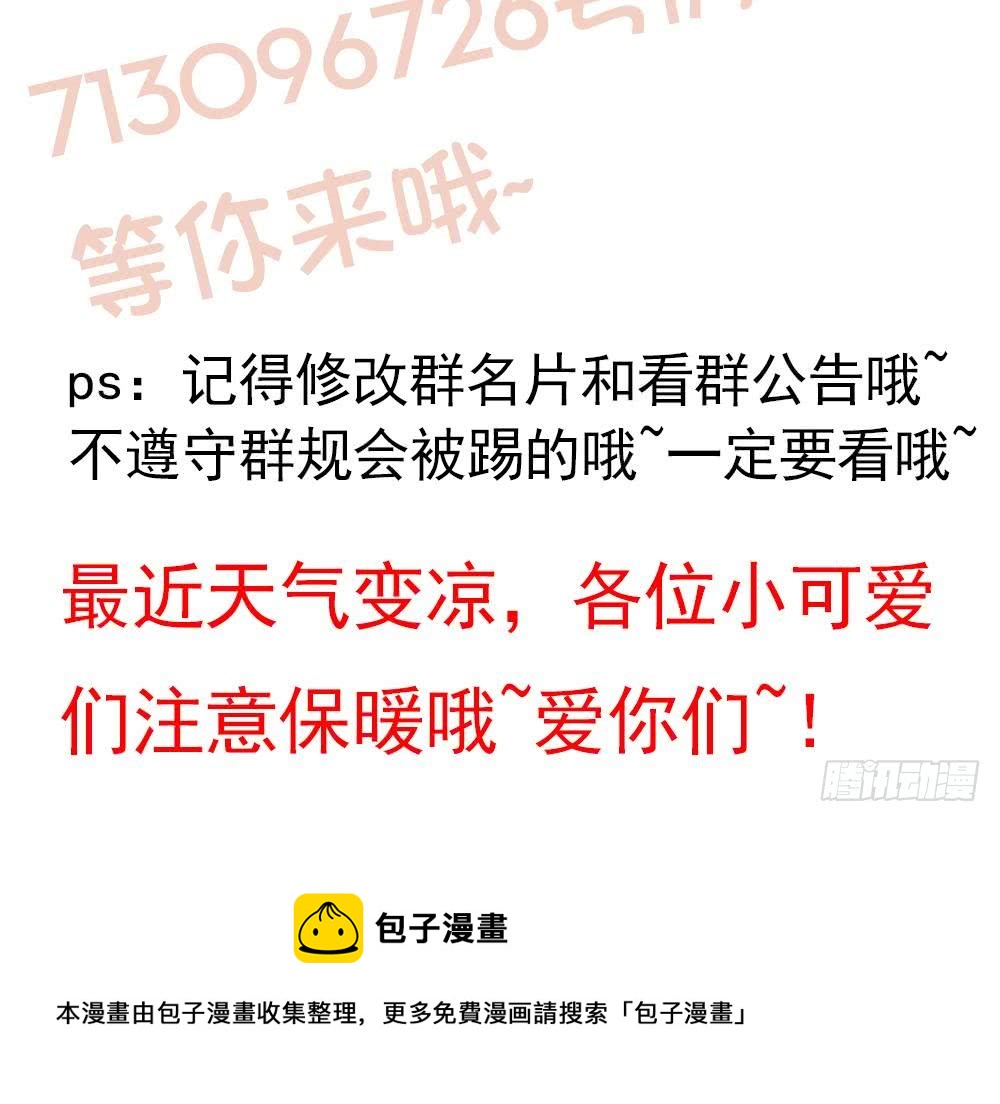 《总裁老公爱不够》第59话 为什么不理我？ 第42页
