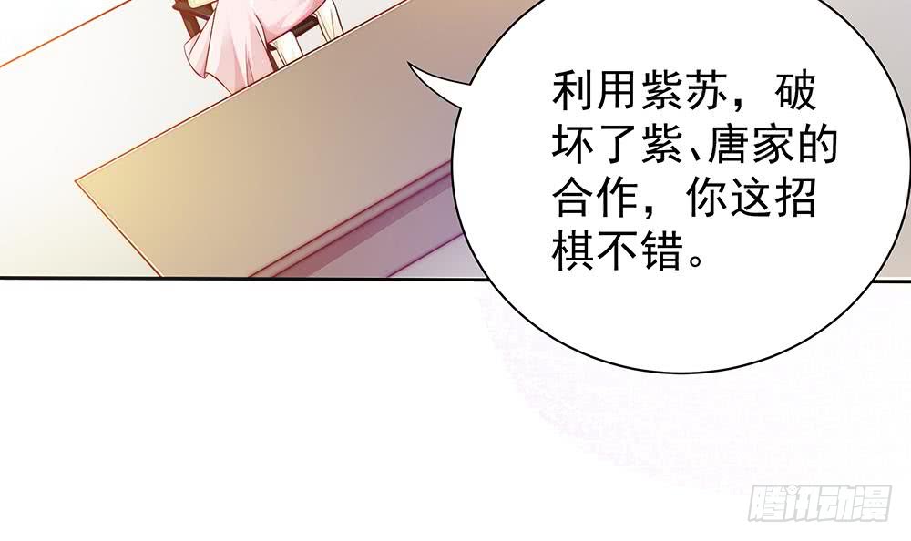 《总裁老公爱不够》第59话 为什么不理我？ 第6页