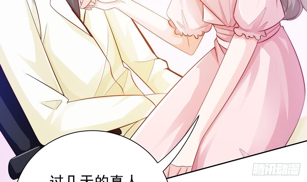 《总裁老公爱不够》第59话 为什么不理我？ 第9页