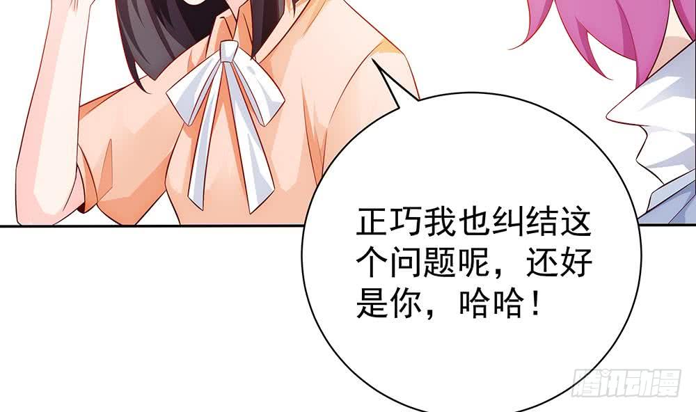 《总裁老公爱不够》第62话 幸好是你 第20页