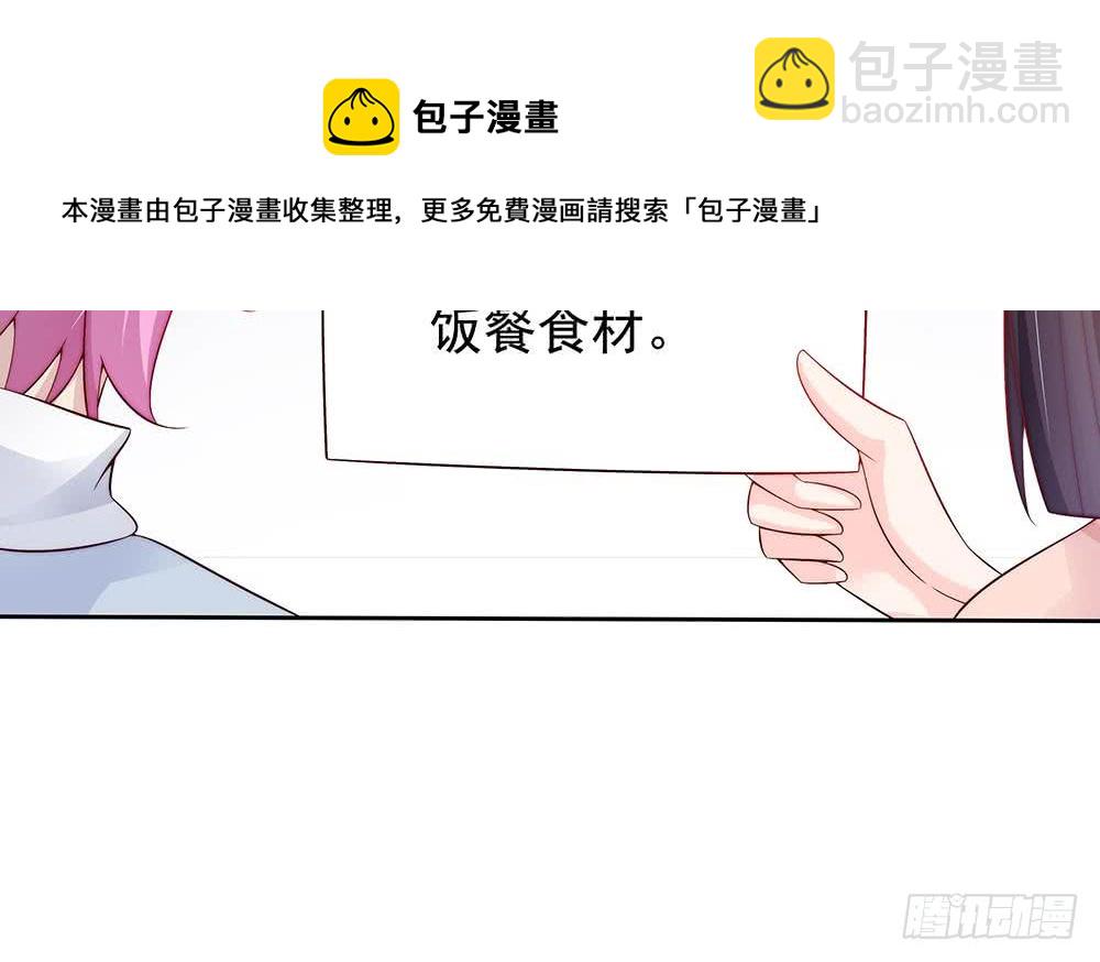 《总裁老公爱不够》第62话 幸好是你 第29页