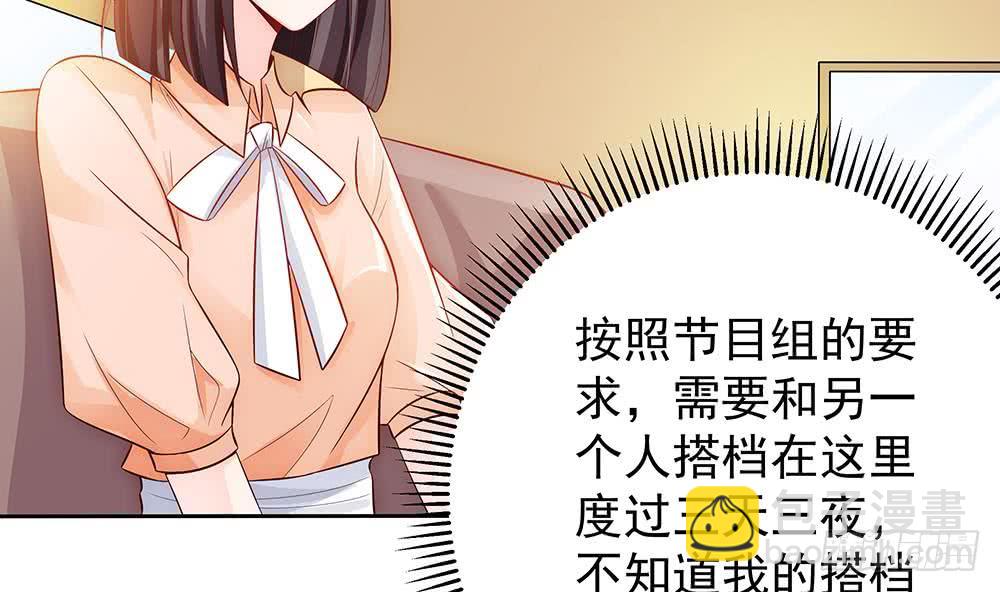 《总裁老公爱不够》第62话 幸好是你 第8页