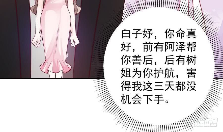 《总裁老公爱不够》第63话 一日不见，如隔三秋 第35页