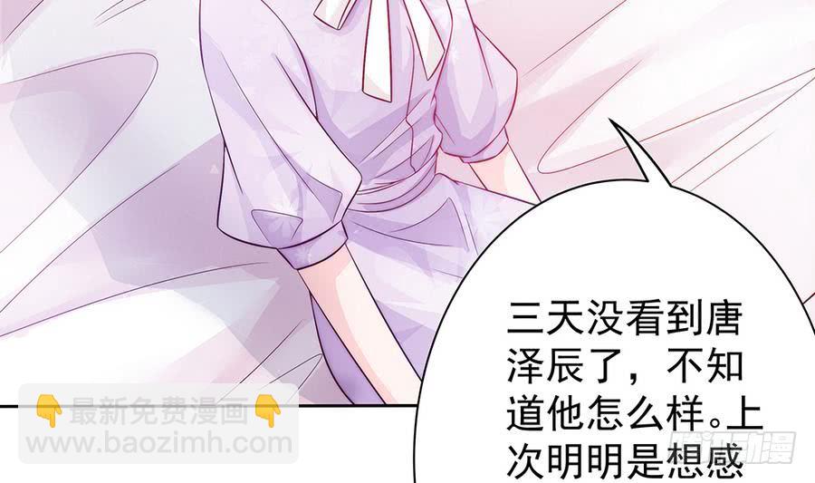 《总裁老公爱不够》第63话 一日不见，如隔三秋 第47页