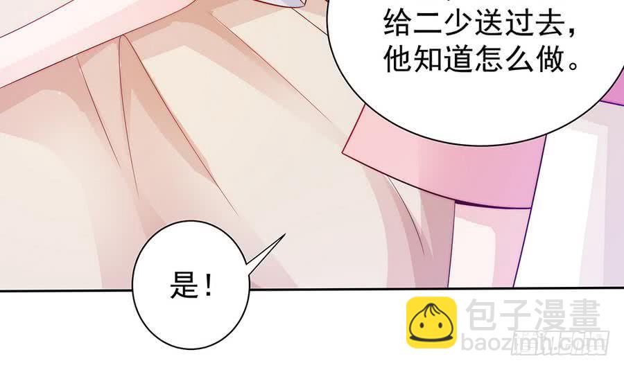 《总裁老公爱不够》第63话 一日不见，如隔三秋 第9页
