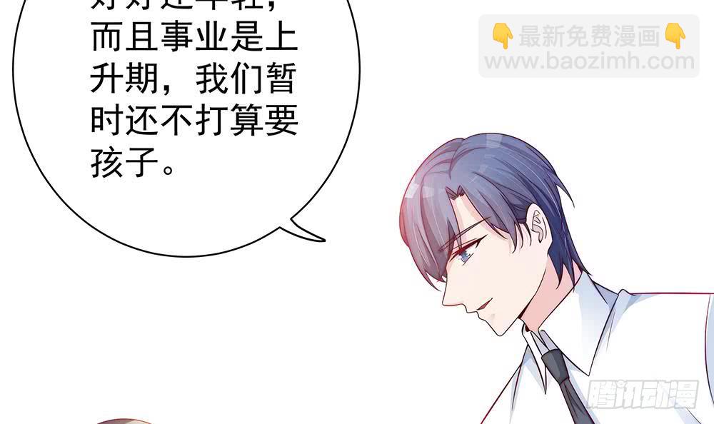 《总裁老公爱不够》第61话 这是表白！？ 第12页