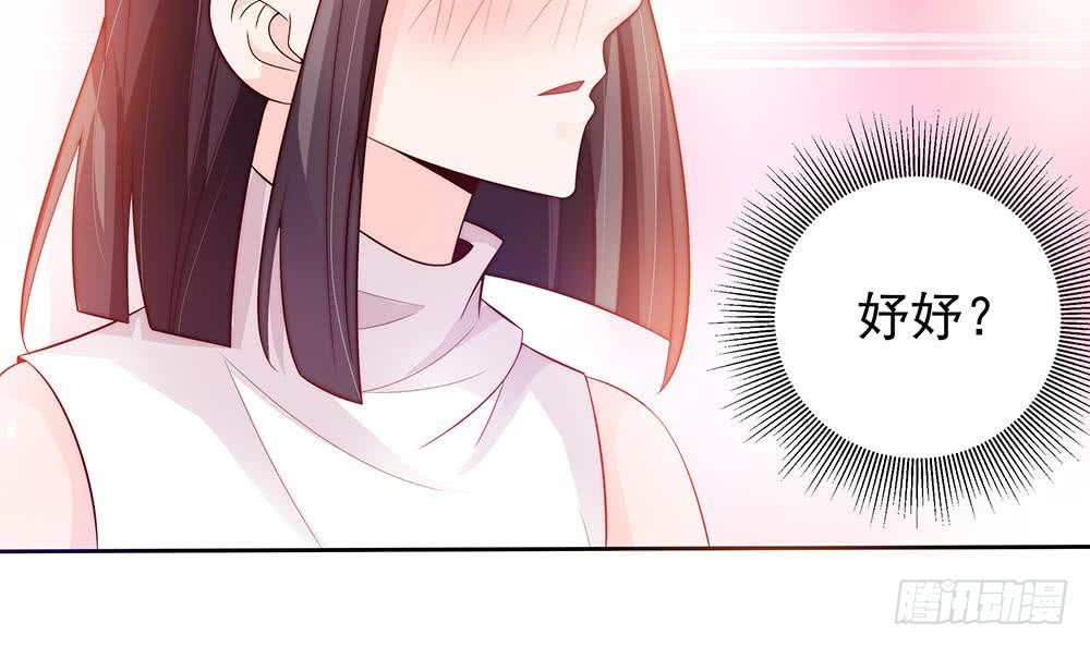 《总裁老公爱不够》第61话 这是表白！？ 第15页