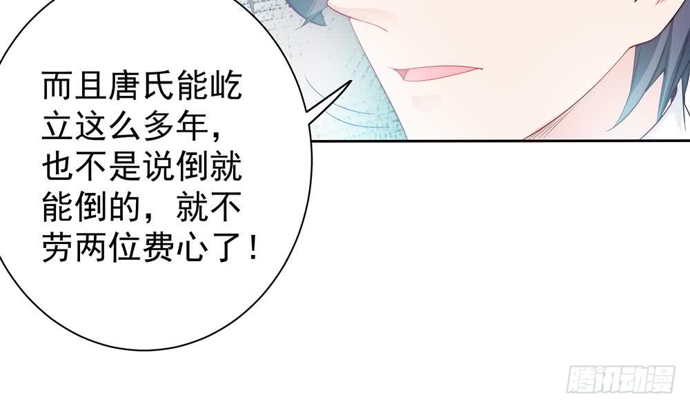 《总裁老公爱不够》第61话 这是表白！？ 第17页
