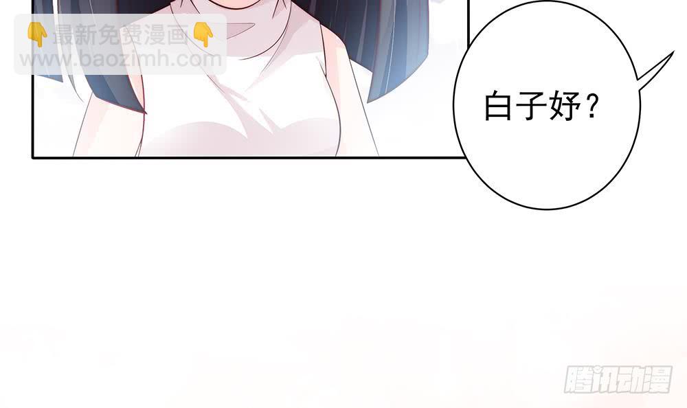 《总裁老公爱不够》第61话 这是表白！？ 第30页