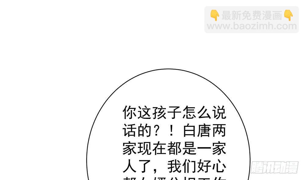 《总裁老公爱不够》第61话 这是表白！？ 第5页