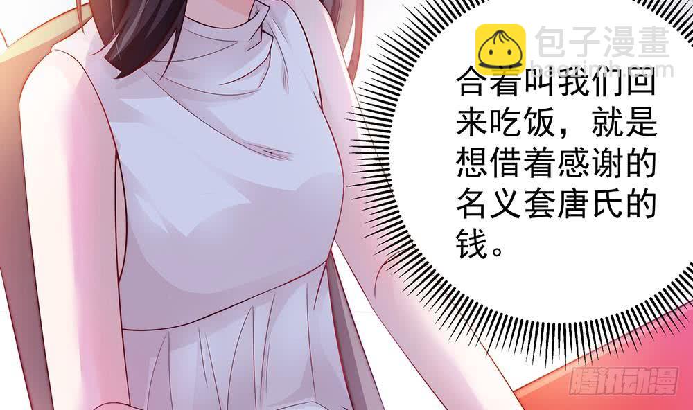 《总裁老公爱不够》第61话 这是表白！？ 第8页