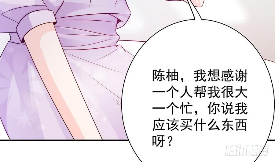《总裁老公爱不够》第64话 打包自己送给你 第13页