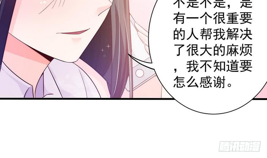 《总裁老公爱不够》第64话 打包自己送给你 第18页