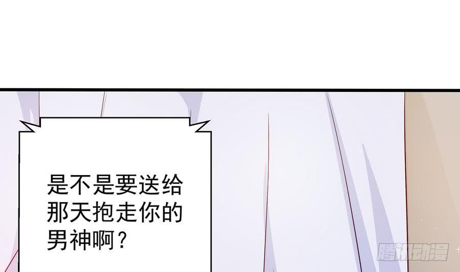 《总裁老公爱不够》第64话 打包自己送给你 第19页