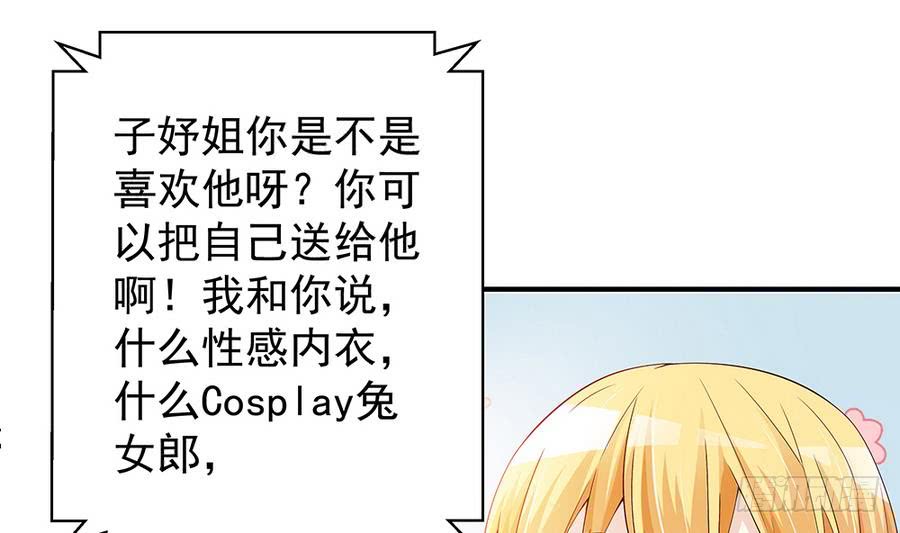《总裁老公爱不够》第64话 打包自己送给你 第23页