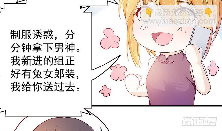 《总裁老公爱不够》第64话 打包自己送给你 第24页