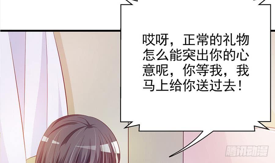 《总裁老公爱不够》第64话 打包自己送给你 第26页