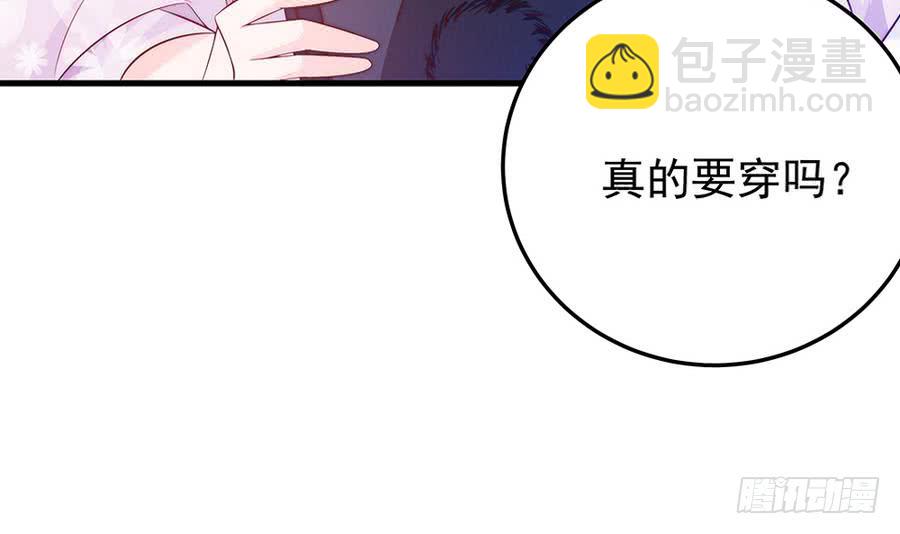 《总裁老公爱不够》第64话 打包自己送给你 第39页