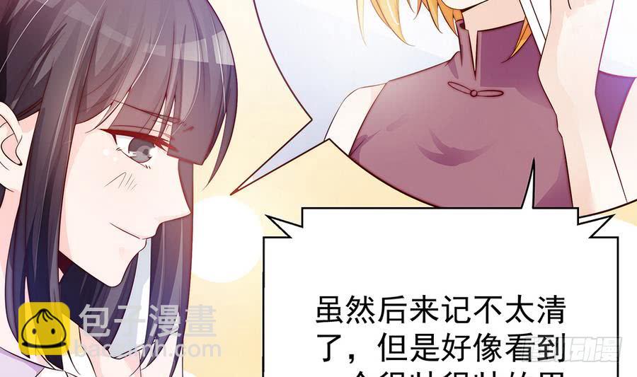 《总裁老公爱不够》第64话 打包自己送给你 第7页