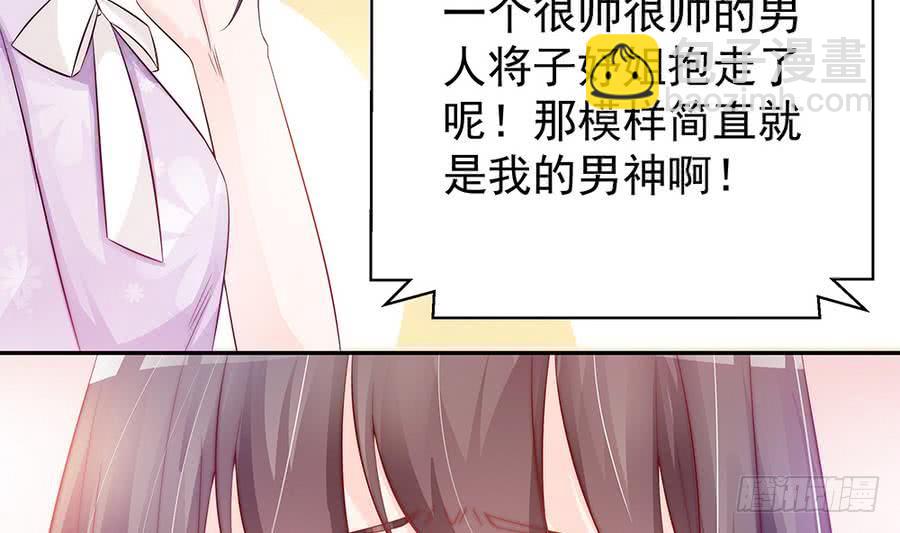 《总裁老公爱不够》第64话 打包自己送给你 第8页