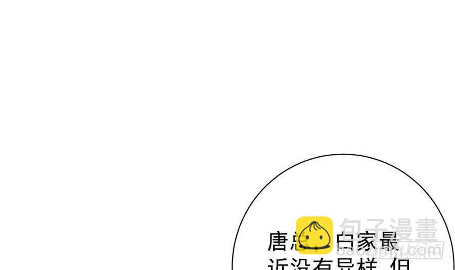 《总裁老公爱不够》第68话 因为你，心乱了 第18页