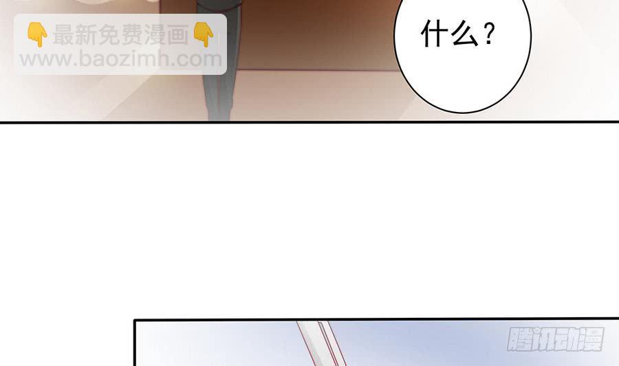 《总裁老公爱不够》第68话 因为你，心乱了 第20页