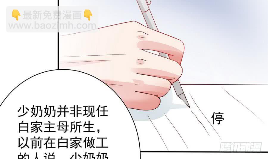 《总裁老公爱不够》第68话 因为你，心乱了 第21页