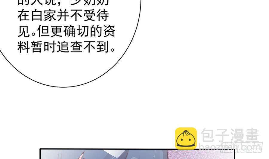 《总裁老公爱不够》第68话 因为你，心乱了 第22页