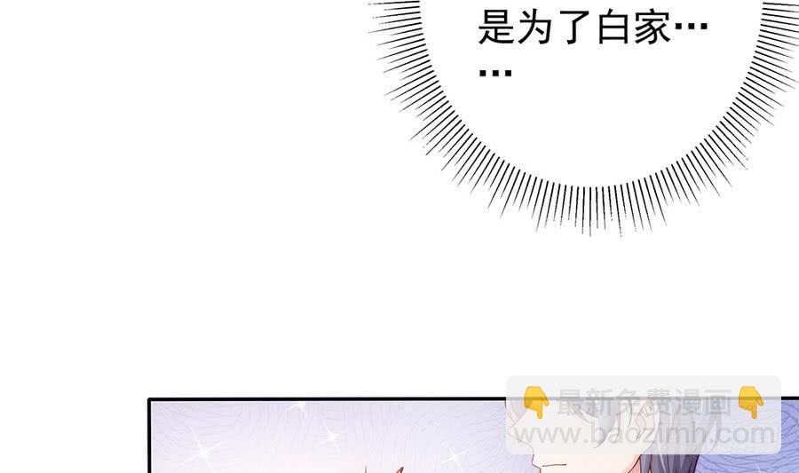 《总裁老公爱不够》第68话 因为你，心乱了 第28页