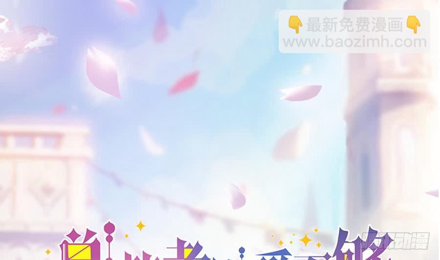 《总裁老公爱不够》第68话 因为你，心乱了 第2页