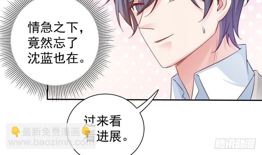 《总裁老公爱不够》第68话 因为你，心乱了 第33页