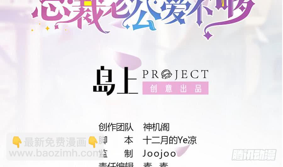 《总裁老公爱不够》第68话 因为你，心乱了 第3页