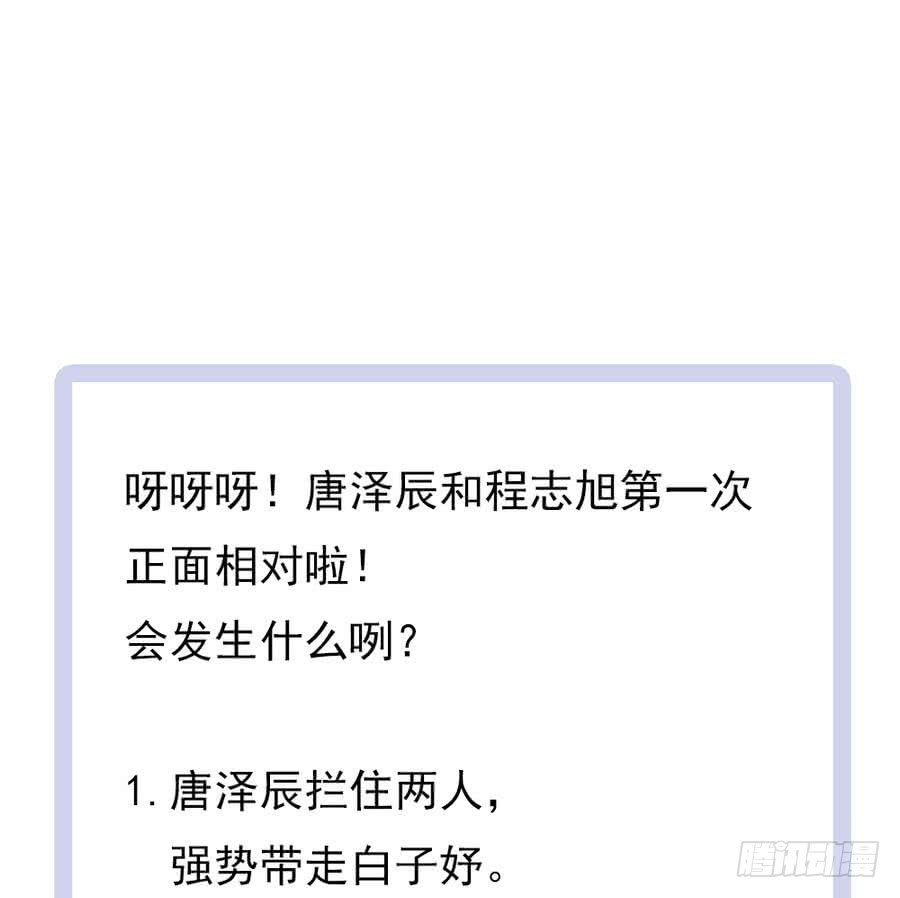 《总裁老公爱不够》第68话 因为你，心乱了 第47页