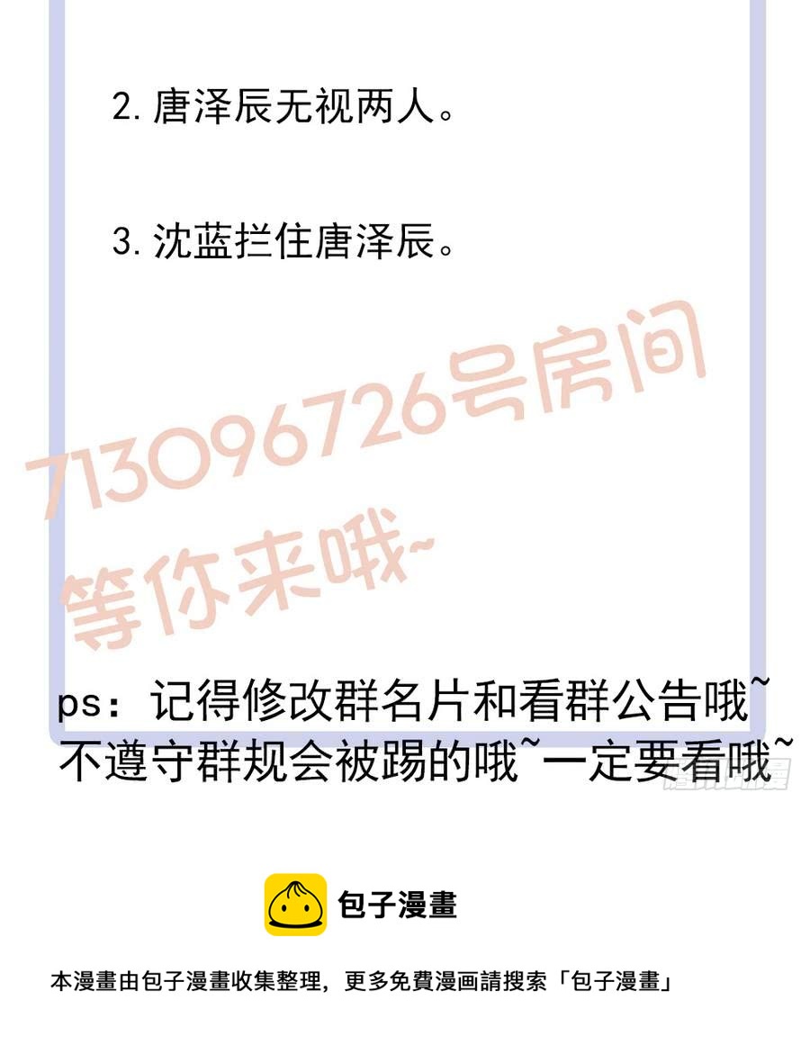 《总裁老公爱不够》第68话 因为你，心乱了 第48页