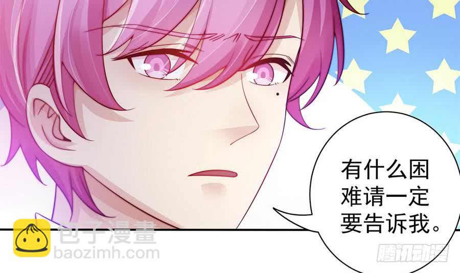 《总裁老公爱不够》第66话 想要离你更近 第33页