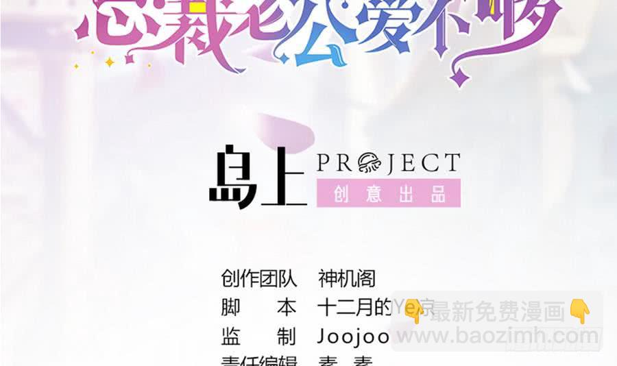 《总裁老公爱不够》第66话 想要离你更近 第3页