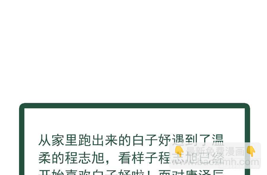 《总裁老公爱不够》第66话 想要离你更近 第49页
