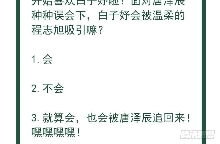 《总裁老公爱不够》第66话 想要离你更近 第50页