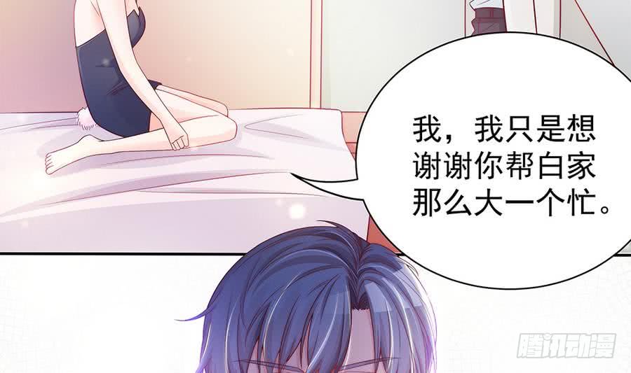 《总裁老公爱不够》第65话 你竟做到这个地步！ 第16页