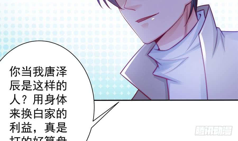 《总裁老公爱不够》第65话 你竟做到这个地步！ 第25页