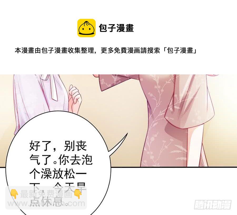 《总裁老公爱不够》第67话 心里眼里想的都是你 第10页